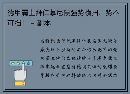 德甲霸主拜仁慕尼黑强势横扫，势不可挡！ - 副本